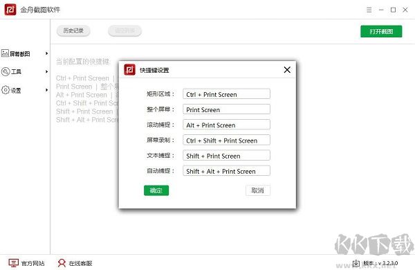 金舟截圖軟件最新版