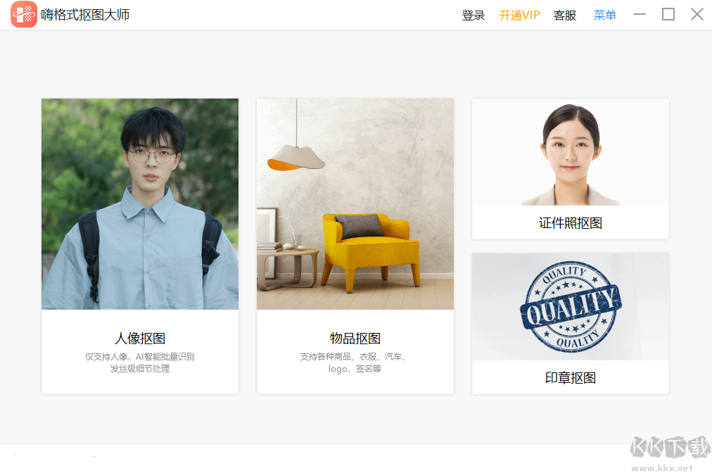 嗨格式摳圖大師最新版