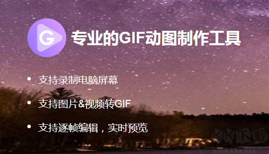 傲軟GIF電腦版