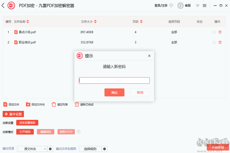 九雷PDF加密解密器最新版