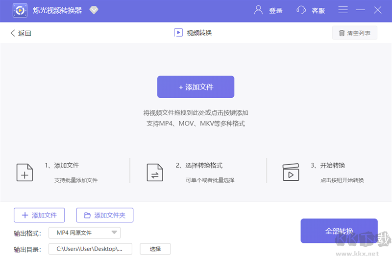 爍光視頻轉(zhuǎn)換器官方版