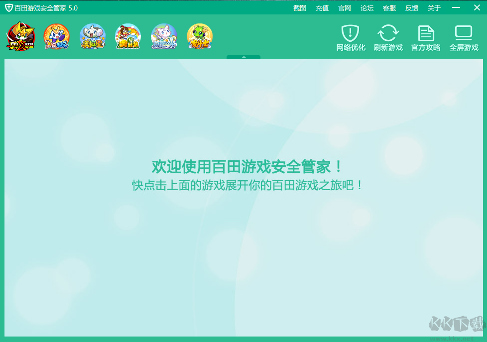 百田游戲安全管家標(biāo)準(zhǔn)版