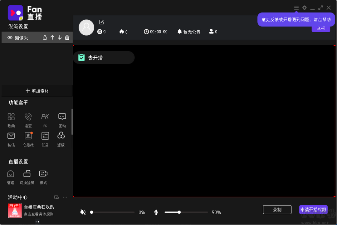 Fan直播免費(fèi)版