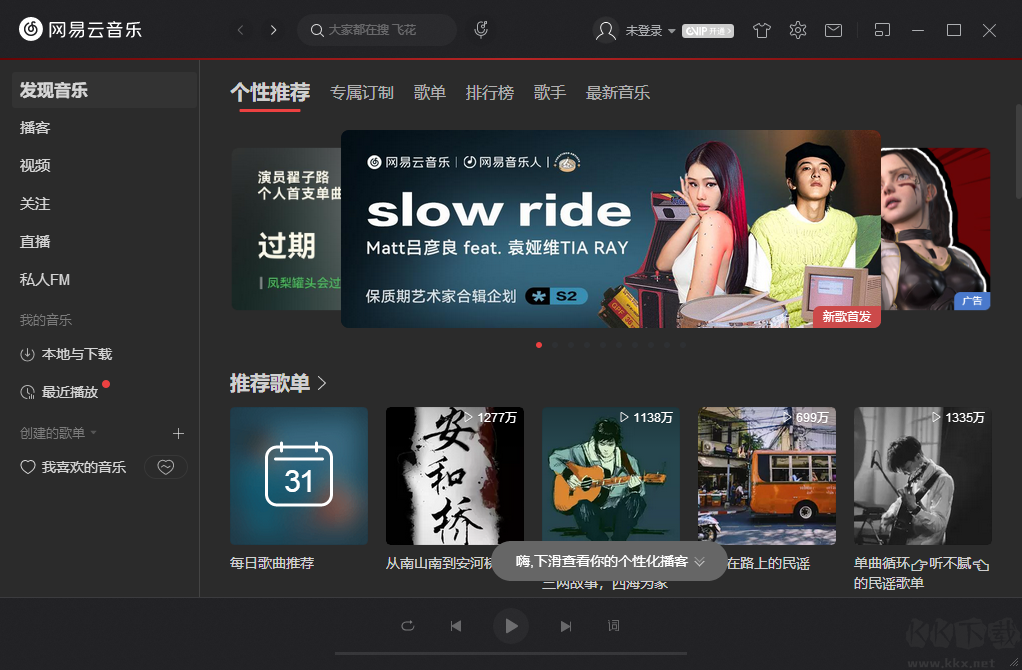 網(wǎng)易云音樂·X Studio電腦版
