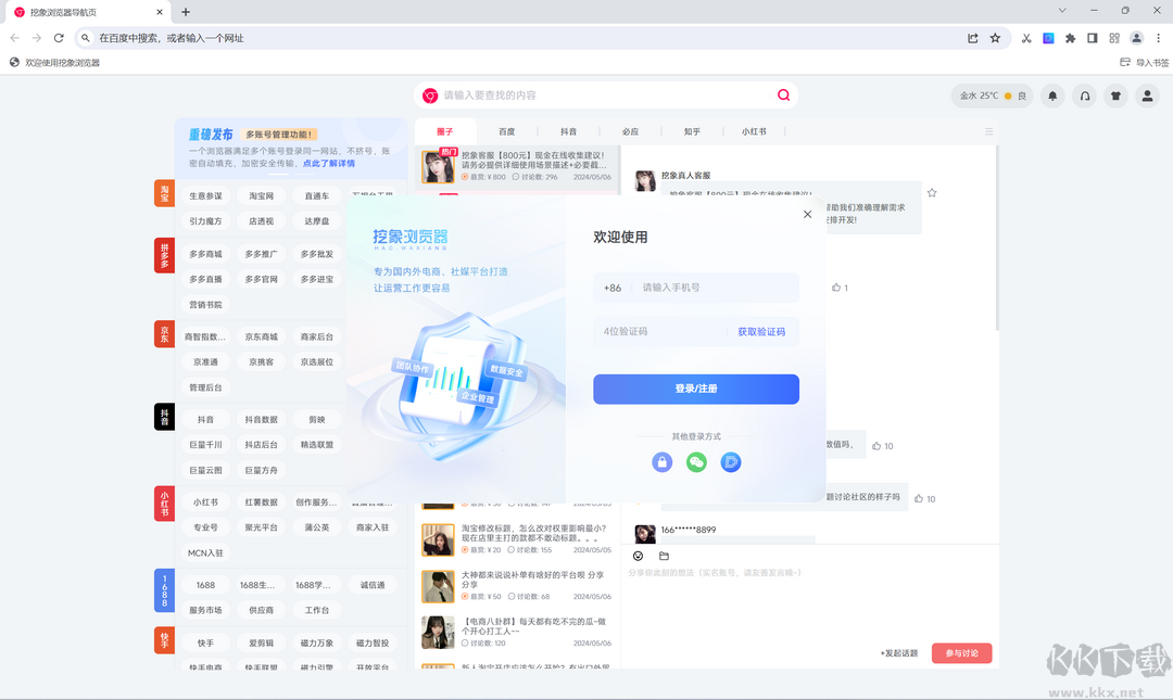 挖象瀏覽器電腦版