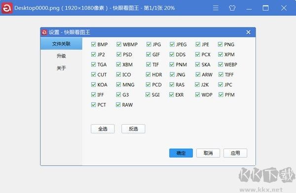 快眼看圖王免費版