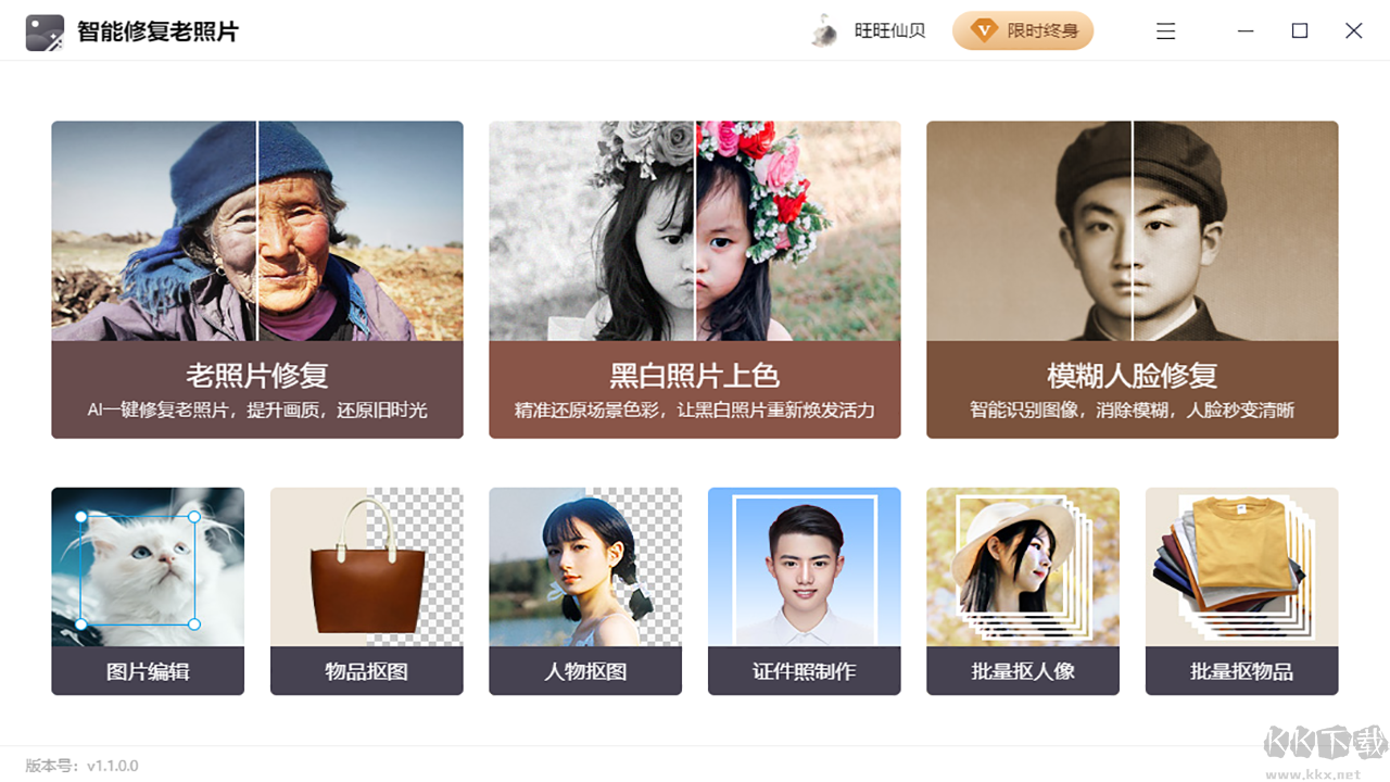 智能修復(fù)老照片電腦版