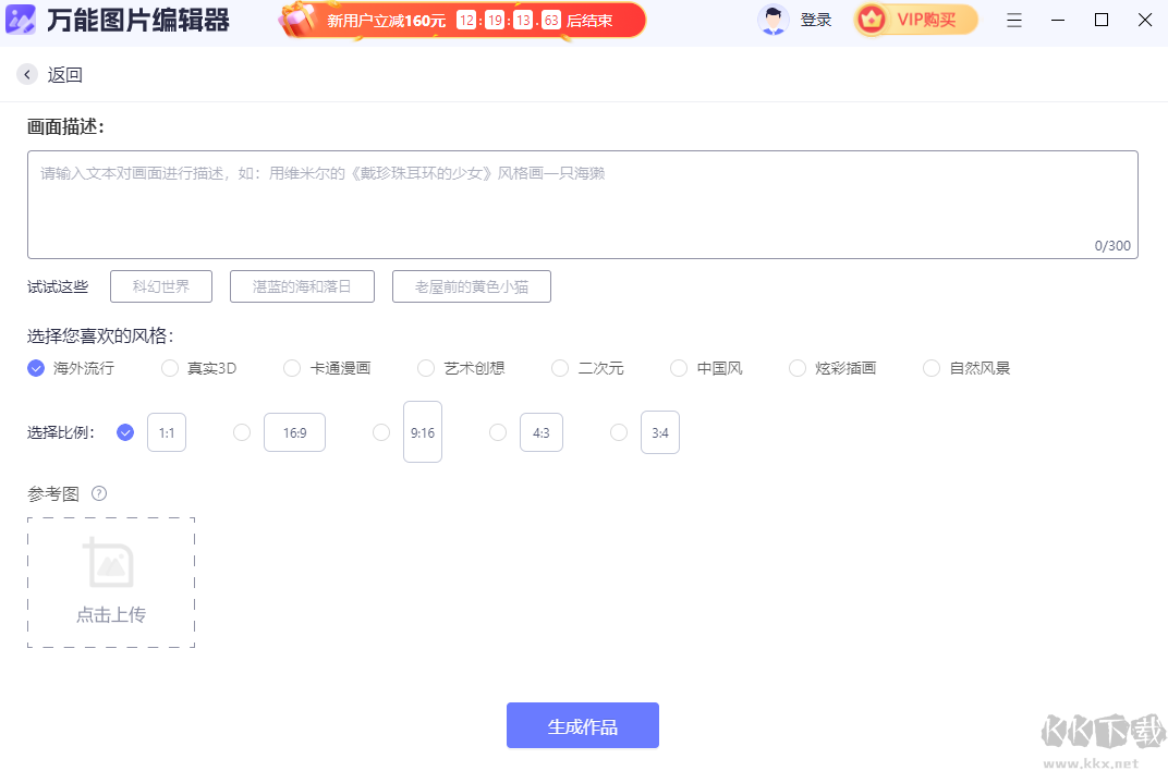 萬能圖片編輯器電腦版