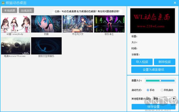 熊貓動(dòng)態(tài)桌面電腦版