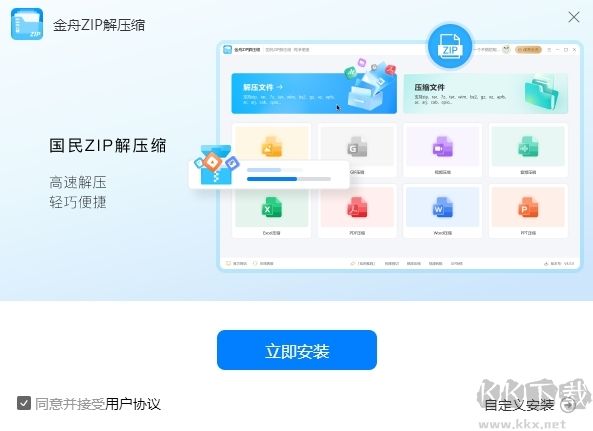 金舟ZIP解壓縮純凈版