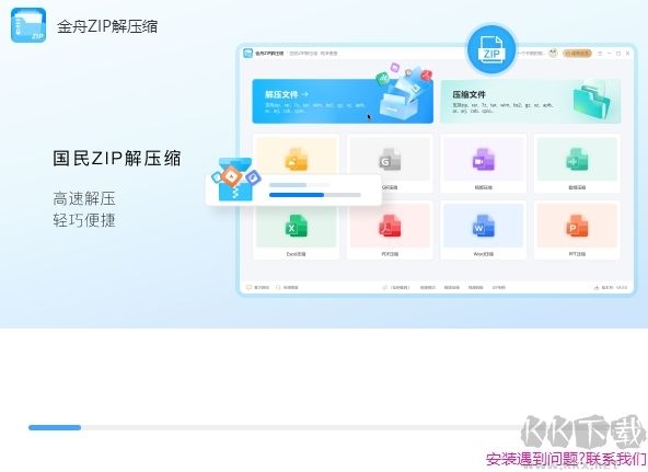 金舟ZIP解壓縮純凈版