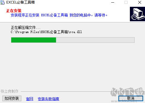 EXCEL必備工具箱高級版