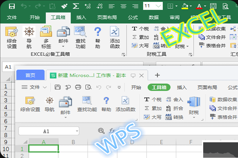 EXCEL必備工具箱高級版