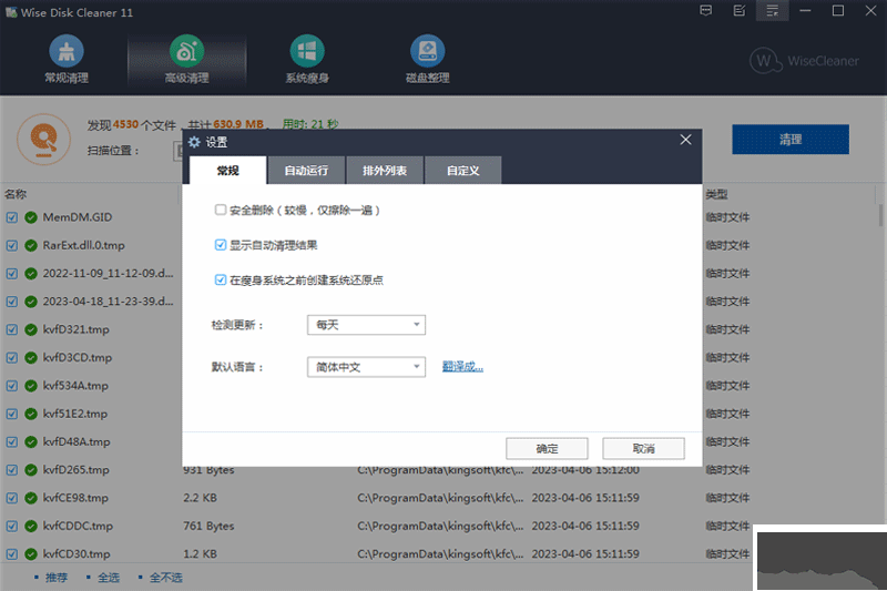 Wise Disk Cleaner Free