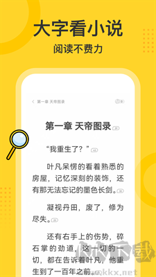 得間大字版app