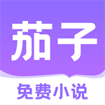 茄子免費(fèi)小說(shuō)APP v2.14.20官網(wǎng)版
