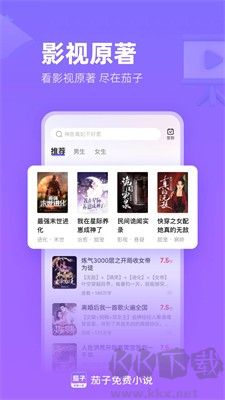 茄子免費(fèi)小說APP