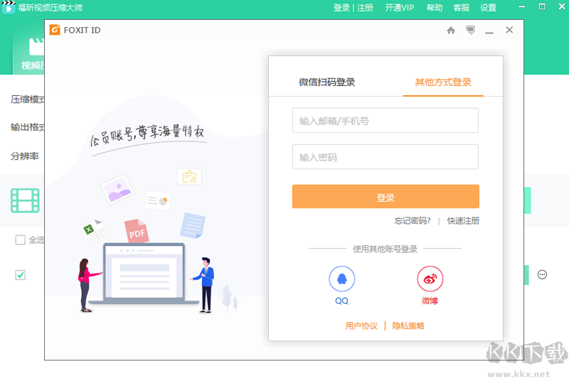 福昕視頻壓縮大師電腦版