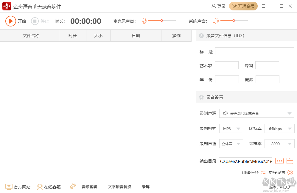 金舟語音聊天錄音軟件最新版