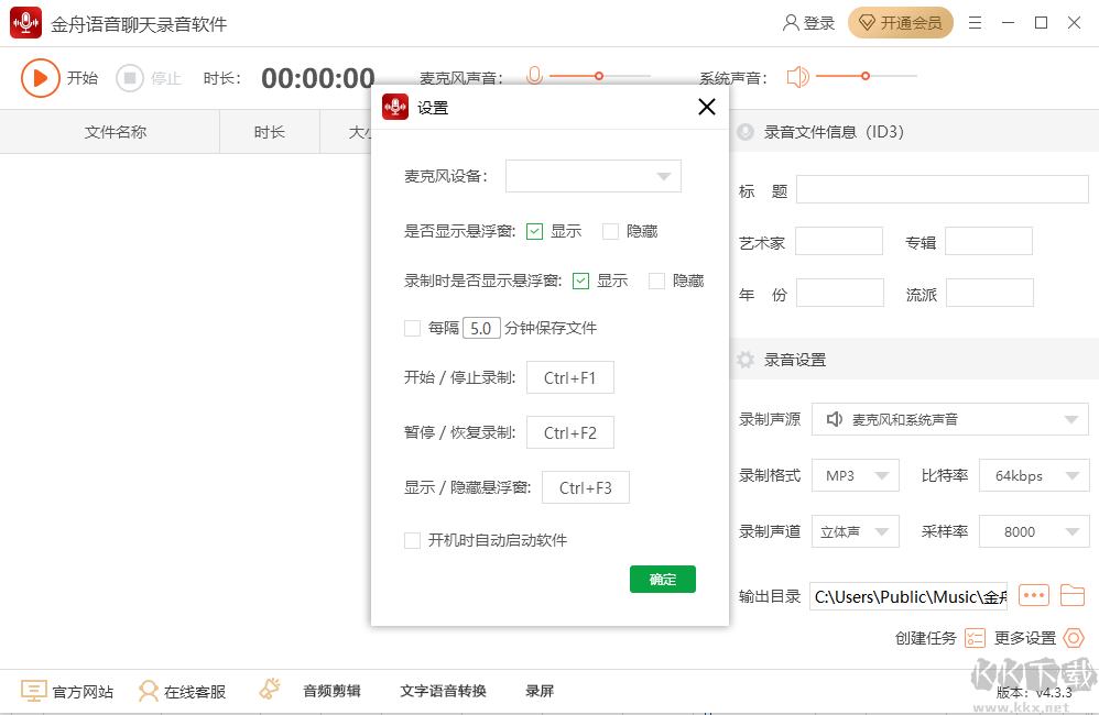 金舟語音聊天錄音軟件最新版