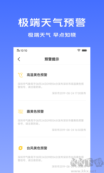 vivo天氣標(biāo)準(zhǔn)版