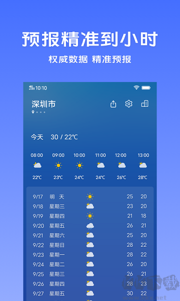 vivo天氣標(biāo)準(zhǔn)版