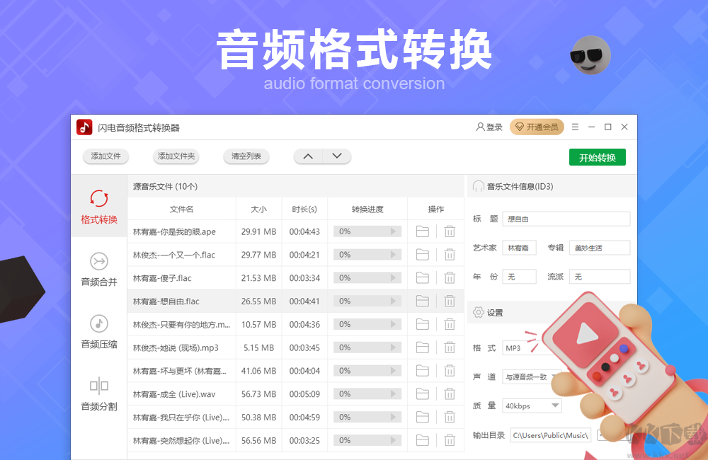 閃電音頻格式轉(zhuǎn)換器電腦版