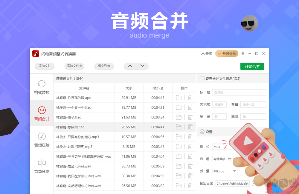閃電音頻格式轉(zhuǎn)換器電腦版