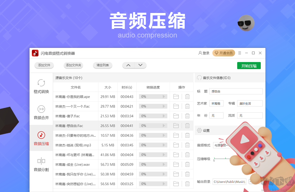 閃電音頻格式轉(zhuǎn)換器電腦版