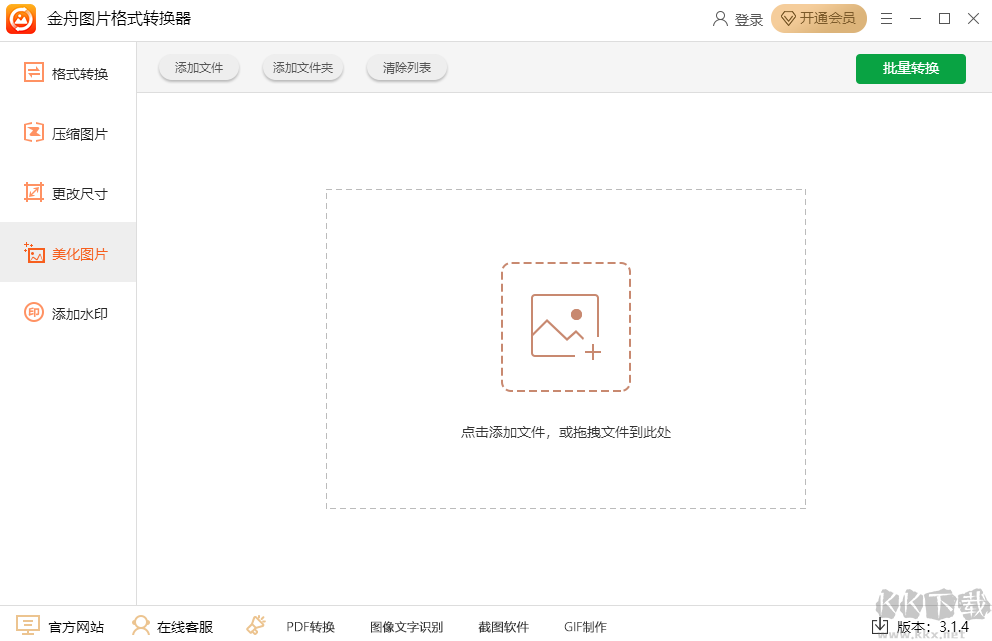 金舟圖片格式轉(zhuǎn)換器電腦版