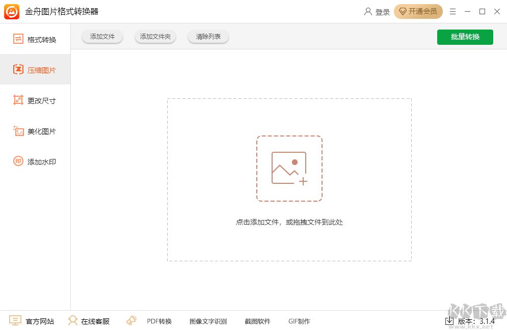 金舟圖片格式轉(zhuǎn)換器電腦版