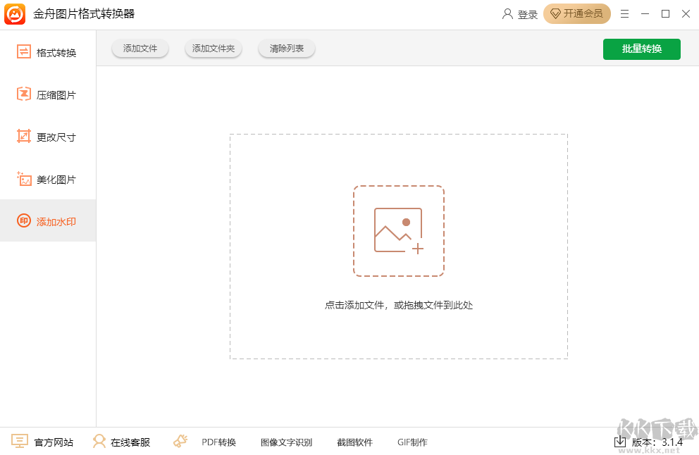 金舟圖片格式轉(zhuǎn)換器電腦版