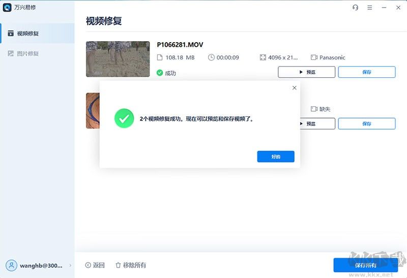 萬興易修最新版