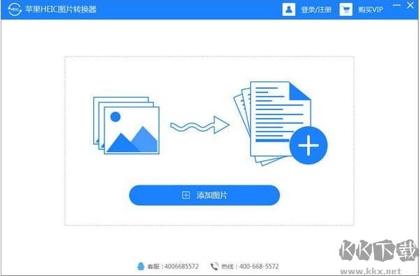 迅捷圖片轉(zhuǎn)換器電腦版