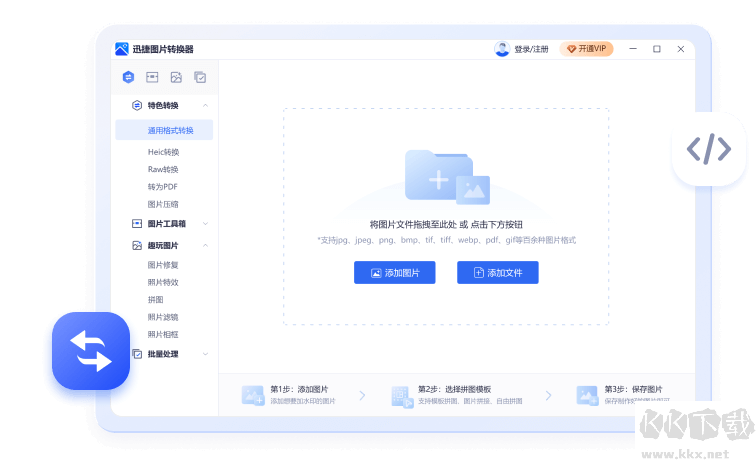 迅捷圖片轉(zhuǎn)換器電腦版