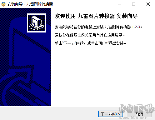 九雷圖片轉(zhuǎn)換器最新版