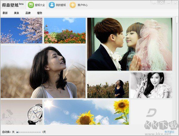 得意壁紙電腦版
