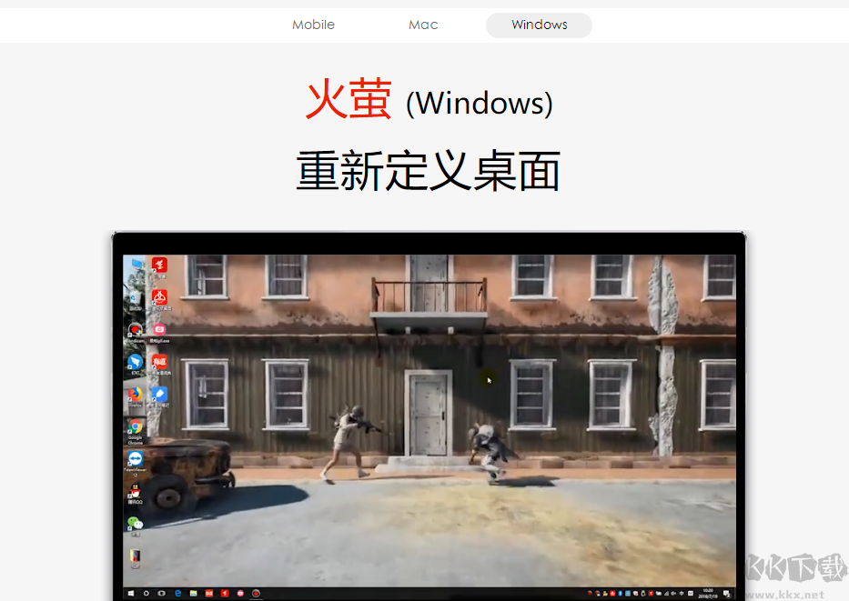 火螢視頻桌面免費版