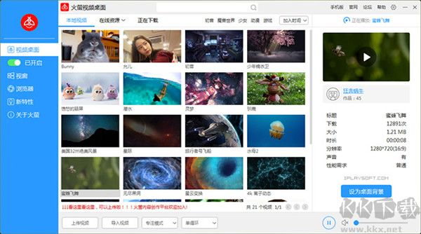 火螢視頻桌面免費版