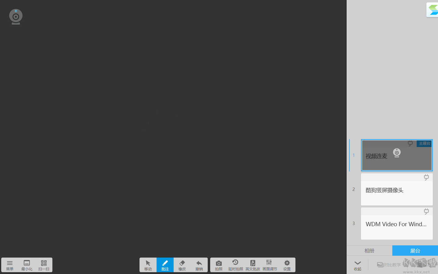 希沃視頻展臺(tái)專業(yè)版