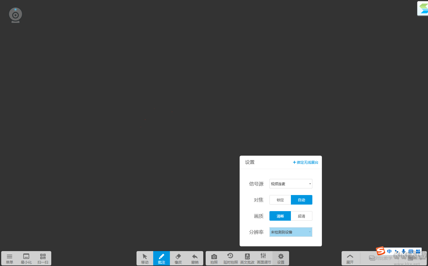 希沃視頻展臺(tái)專業(yè)版
