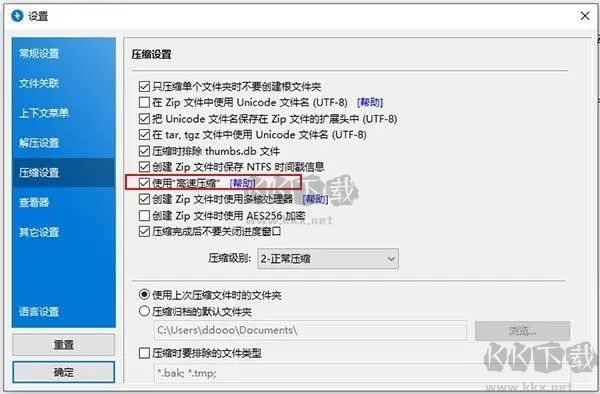 Bandizip專業(yè)版