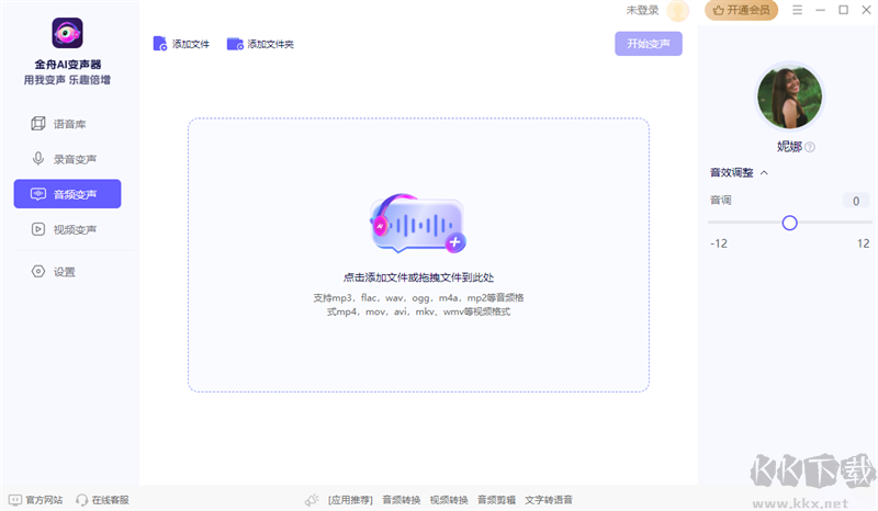 金舟AI變聲器官方版