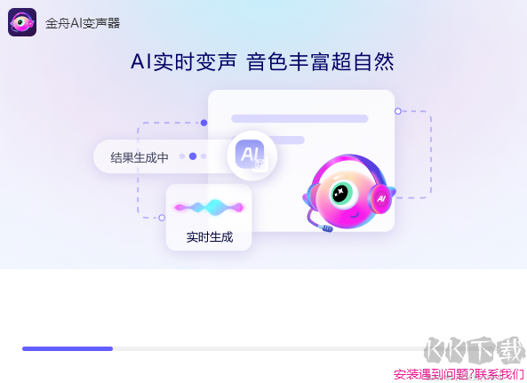 金舟AI變聲器官網(wǎng)版