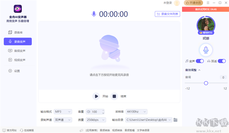 金舟AI變聲器官方版