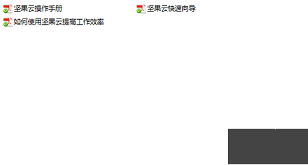堅(jiān)果云最新版
