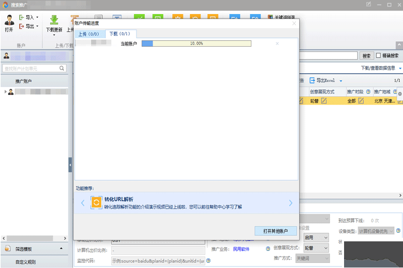 百度推廣助手標準版