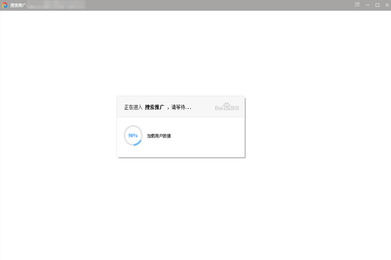 百度推廣助手標準版