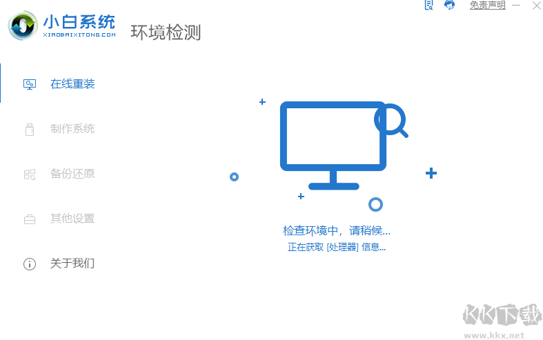 小白一鍵重裝系統(tǒng)工具