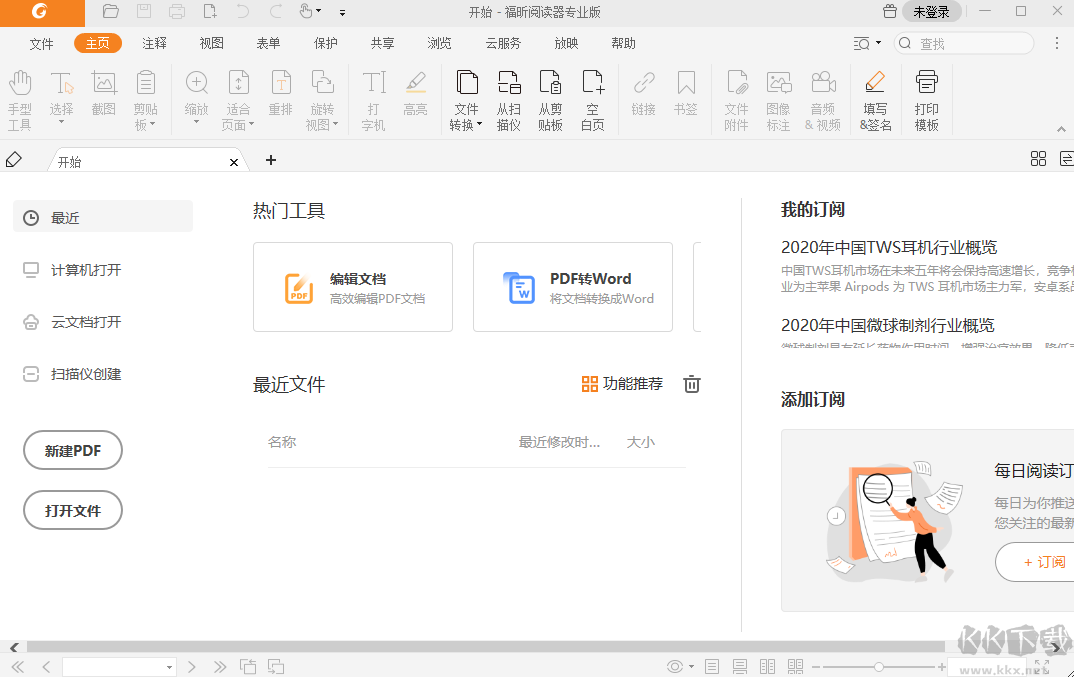 福昕閱讀器專業(yè)版 